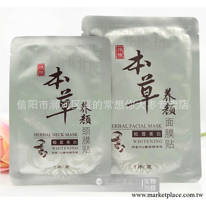 無限極維雅本草養顏面膜貼松茸美白面膜片正品5片面膜＋2片頸膜工廠,批發,進口,代購