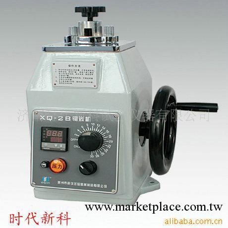 供應XQ-2B金相試樣鑲嵌機工廠,批發,進口,代購