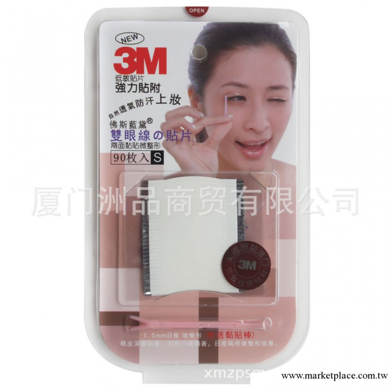 臺灣進口雙眼皮貼 佛斯藍黛 3M低敏貼片 兩面粘貼微整形-90枚-S號工廠,批發,進口,代購