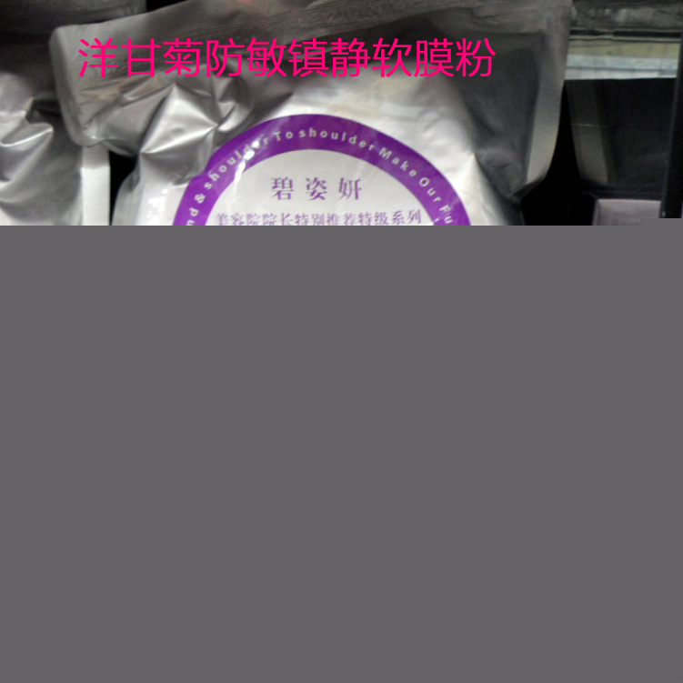 自妍堂碧姿研洋甘菊防敏鎮靜軟膜粉 美容院專用面膜批發特級500g工廠,批發,進口,代購