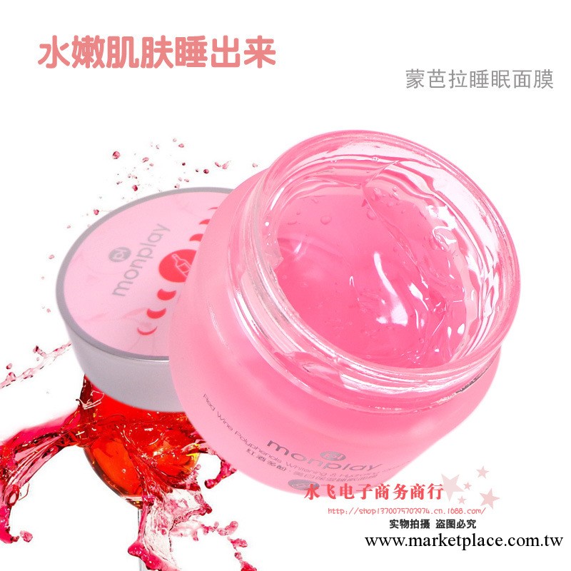 正品批發 蒙芭拉睡眠面膜 免洗 補水保濕 美白 收縮毛孔 玫瑰礦物工廠,批發,進口,代購