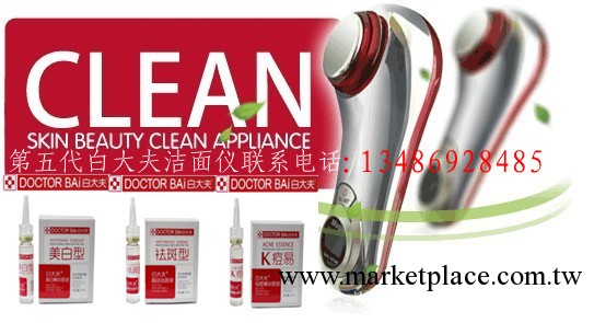 白大夫第五代潔面儀 1主機+3精華液+30片棉片 洗臉機 美容儀工廠,批發,進口,代購