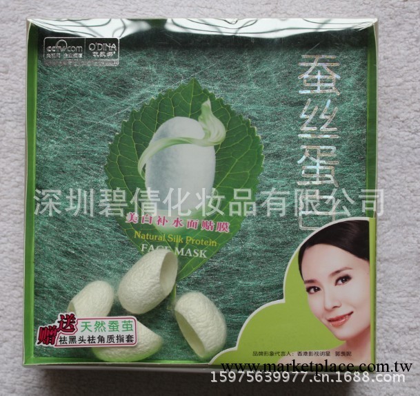 【正品批發】歐荻娜蠶絲蛋白美白補水面膜40g*6工廠,批發,進口,代購
