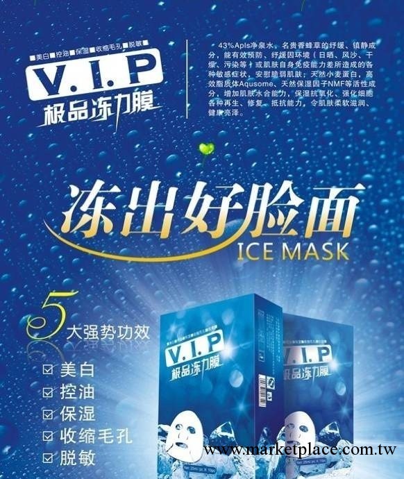 正品防偽 批發包郵 普蘭氏VIP極品凍力膜10片裝 夏日曬後紓緩美白工廠,批發,進口,代購