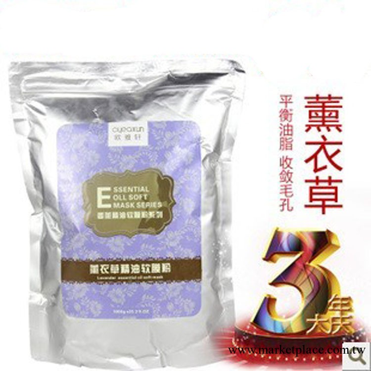 薰衣草精油軟膜粉 面膜粉 祛痘補水  1000g  美容院面膜工廠,批發,進口,代購