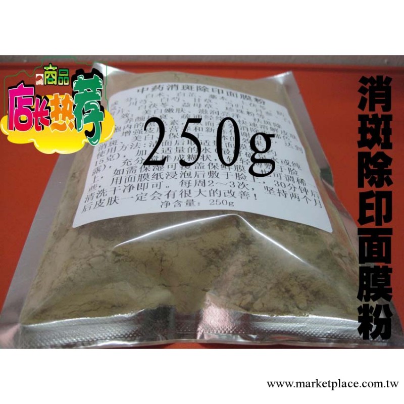 中藥面膜粉加工面膜粉OEM  祛斑面膜粉250g 美容院專用面膜粉批發工廠,批發,進口,代購