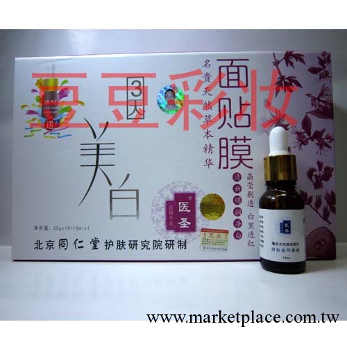 醫聖 三天美白面貼膜送美白紅潤原液15ml工廠,批發,進口,代購