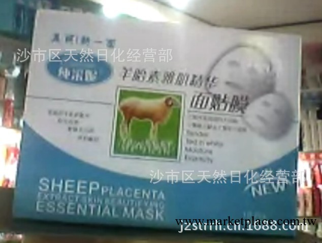 日化用品 純采妮羊胎素面貼膜 保濕 補水美容面膜工廠,批發,進口,代購