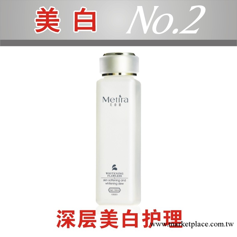 供應美蒂雅 嫩白麗膚露150ML 美白 潤膚 爽膚 化妝美容液 正品工廠,批發,進口,代購