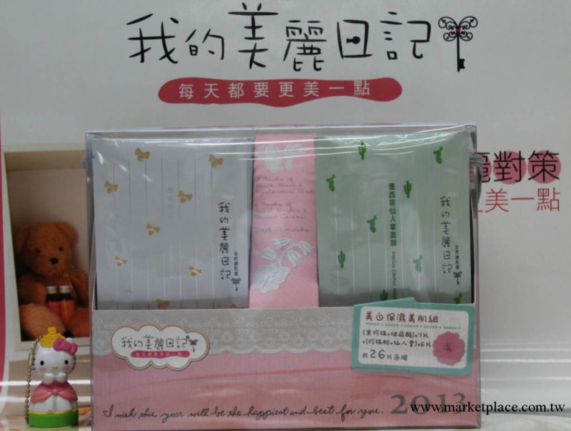 臺灣直運我的美麗日記 美白保濕美肌組26片工廠,批發,進口,代購