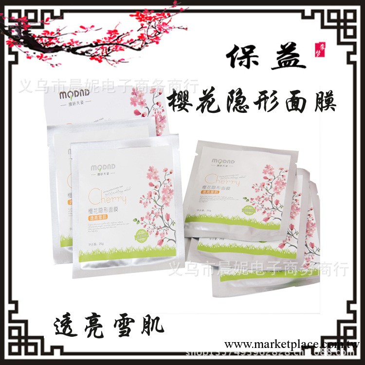 膜妍天姿櫻花隱形透亮美白保濕補水面膜雪肌隱形精華液1盒/5片工廠,批發,進口,代購