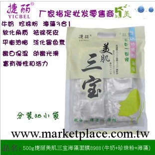 麗美肌三寶海藻面膜顆粒正品純天然護膚品美白補水保濕收縮毛孔工廠,批發,進口,代購