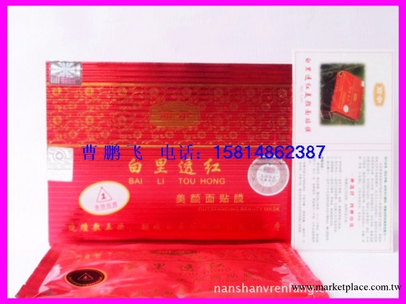 香港富麗堂 麗示白裡透紅美顏面膜貼（美白祛斑）1號 6片裝工廠,批發,進口,代購