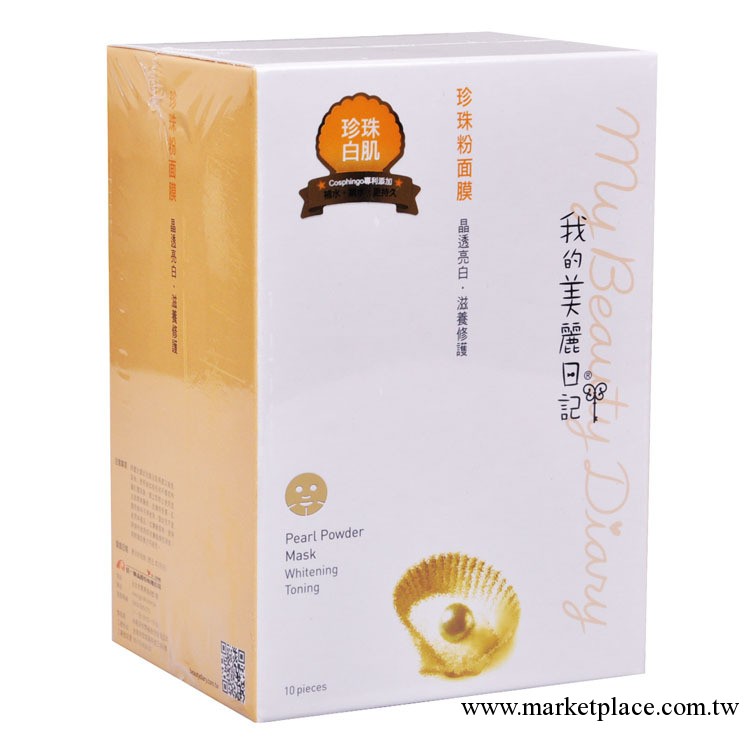 臺灣我的美麗日記 升級版珍珠粉奈米面膜 美白保濕 批發工廠,批發,進口,代購