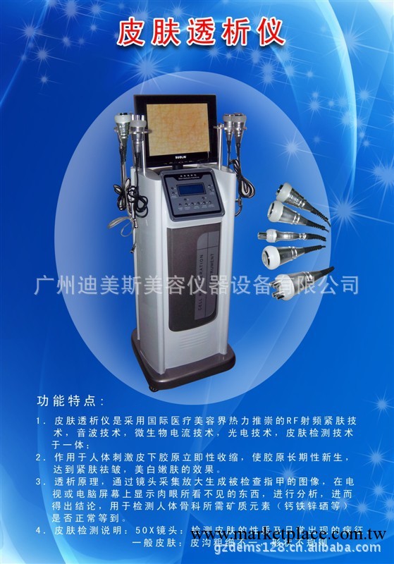 皮膚透析儀，細胞透析儀，細胞註氧儀，水原子細胞儀 皮膚美容儀工廠,批發,進口,代購