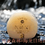 3.21訂貨會美白淡斑.去除狐臭.央視專訪-進口極品-諾麗天然手工皂批發・進口・工廠・代買・代購
