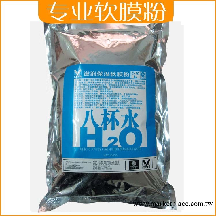 化妝品批發美容院熱銷產品補水保濕美白【八杯水嫩營養膜粉】批發・進口・工廠・代買・代購