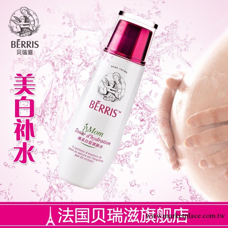 法國貝瑞滋孕婦爽膚水化妝水 產後補水美白天然柔膚水收縮毛孔工廠,批發,進口,代購