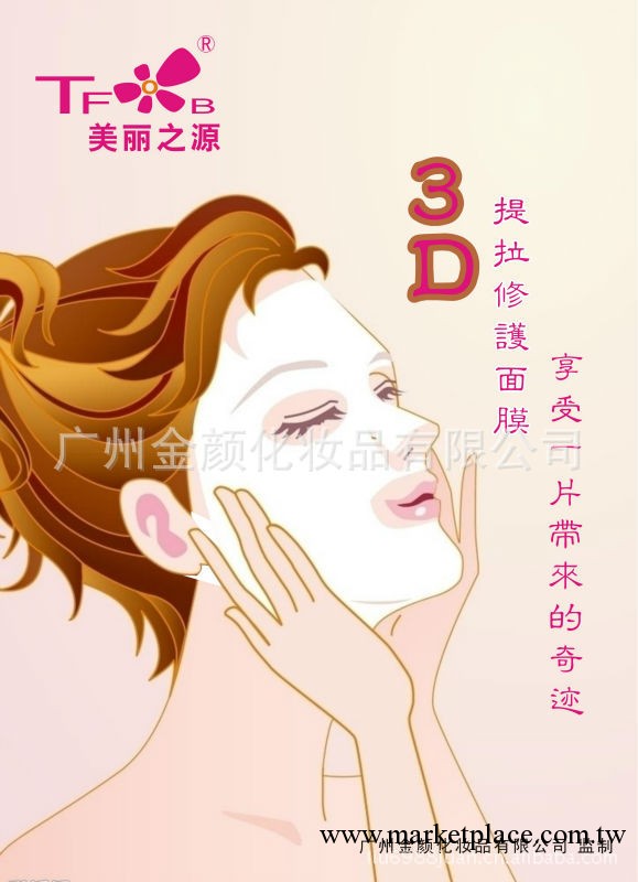 廠傢批發3D提拉修護面膜貼 美白保濕修護提升緊致一帖到位 低價工廠,批發,進口,代購