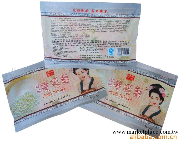 【45000目美容嫩膚】 美白珍珠粉 珍珠粉批發工廠,批發,進口,代購