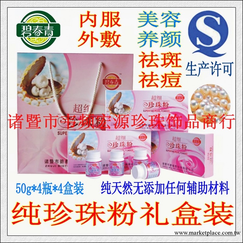 B043  純珍珠粉50g*4瓶*4   內服外敷 美容養顏 送禮一件代發等工廠,批發,進口,代購