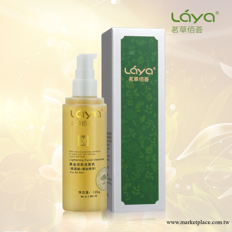 laya茗草佰薈 黃金活膚潔面乳 120ml 化妝品 美白保濕工廠,批發,進口,代購