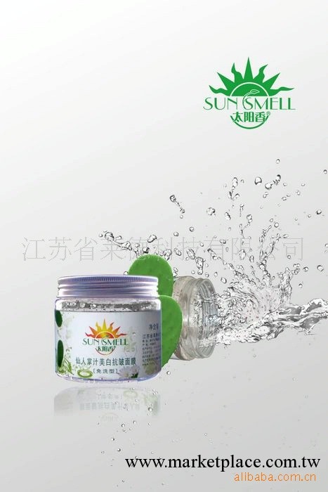 太陽香 仙人掌美白抗皺面膜[免洗型]工廠,批發,進口,代購