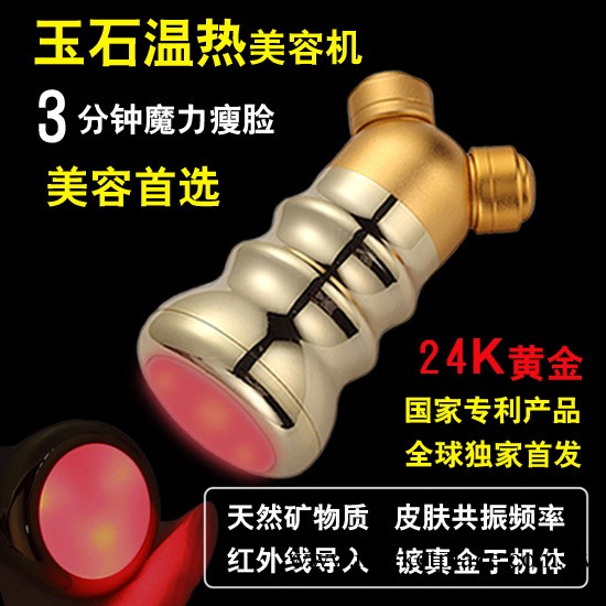 美容棒 溫熱玉石美容儀 24K金美容棒 電動瘦臉按摩棒 臉部瘦臉器工廠,批發,進口,代購