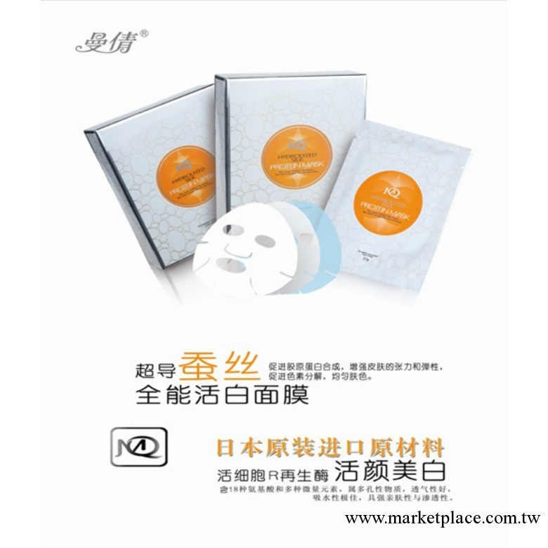 批發正品護膚 曼倩超導蠶絲全能活白冰膜 美白補水 三層蠶絲面膜工廠,批發,進口,代購