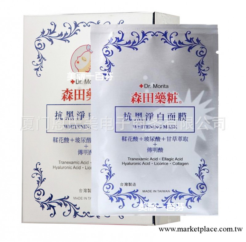 臺灣森田藥妝 傳明酸抗黑凈白面膜 含玻尿酸保濕成分美白正品代購工廠,批發,進口,代購