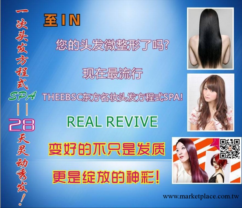 頭發微整形 THEEBSC 東方名妝 頭發方程式SPA 最持久護理效果特供批發・進口・工廠・代買・代購