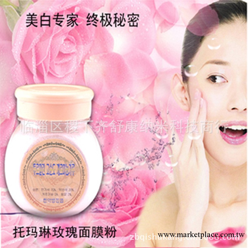 齊舒康美白專傢托瑪琳美容面膜粉 玫瑰面膜粉 鍺粉 負離子粉批發工廠,批發,進口,代購