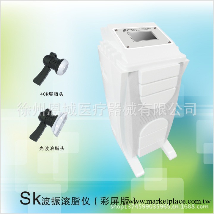減肥瘦身SK波振滾脂儀 美容儀器工廠,批發,進口,代購