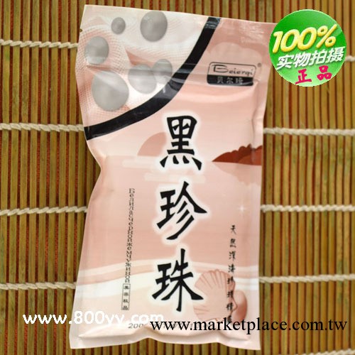 批發 貝爾琦天然深海黑珍珠粉 200g 北海海水美容純珍珠粉批發工廠,批發,進口,代購
