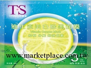 維生素美白除黑面膜  美白 保濕 補水批發・進口・工廠・代買・代購