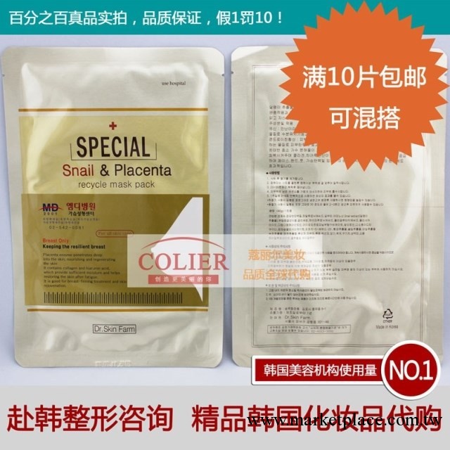 韓國醫用微整形面膜 蝸牛精華美胸膜 嫩膚 保濕 神水 韓國醫用工廠,批發,進口,代購