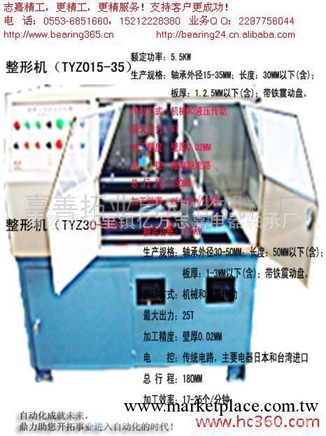 軸承廠傢供應優質TYZ015-35整形機工廠,批發,進口,代購