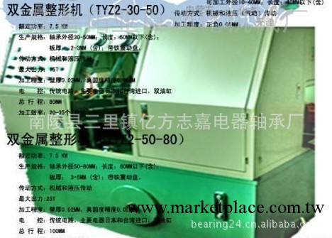 TYZ2-30-50雙金屬整形機 整形機工廠,批發,進口,代購