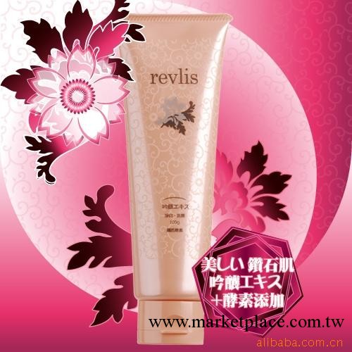 臺灣原裝進口Revlis經典氨基酸日本清酒洗面奶 ，美白保濕去角質工廠,批發,進口,代購