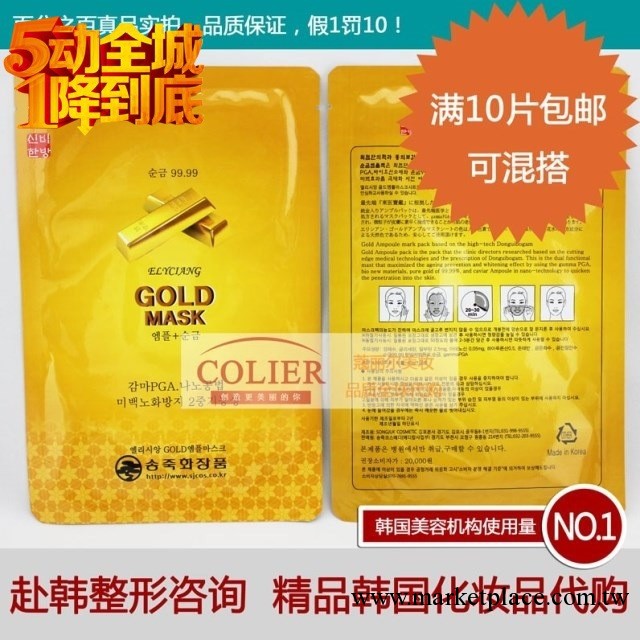 韓國醫用面膜24k黃金面膜Gold Mask微整形面膜亮膚抗敏感抗氧化工廠,批發,進口,代購