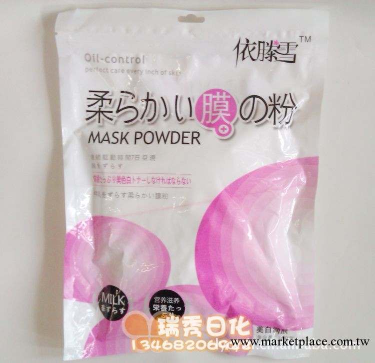 批發正品依滕雪牛奶嫩白軟膜粉500g 美容院專供 美白面膜粉工廠,批發,進口,代購
