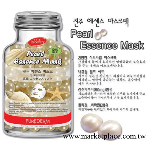 韓國靜美9ml珍珠精華面膜1片 美白補水保濕淡斑凈化工廠,批發,進口,代購