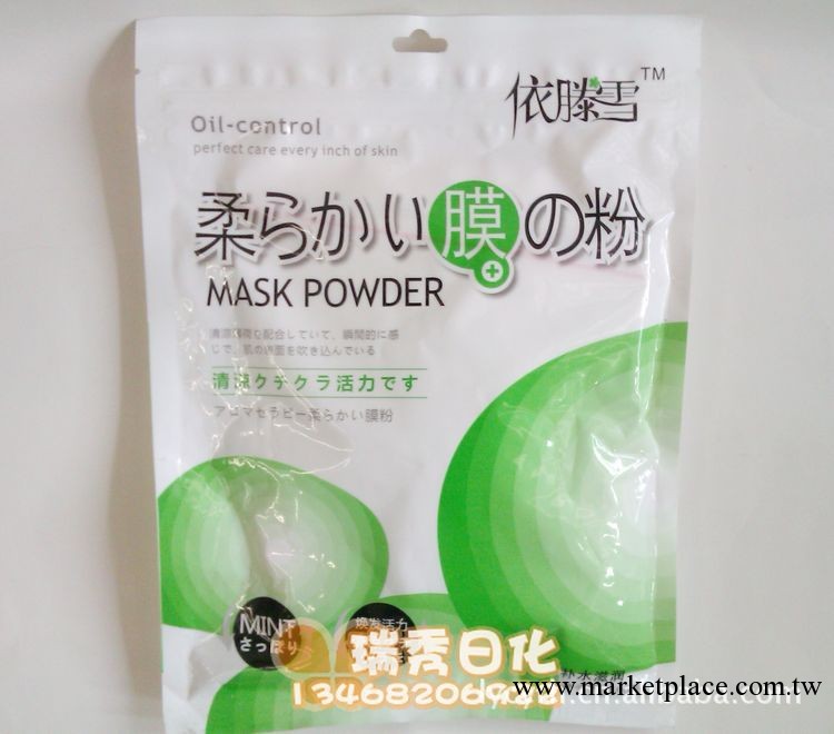 批發正品依滕雪薄荷清爽軟膜粉500g 美容院專供 控油祛痘面膜粉工廠,批發,進口,代購