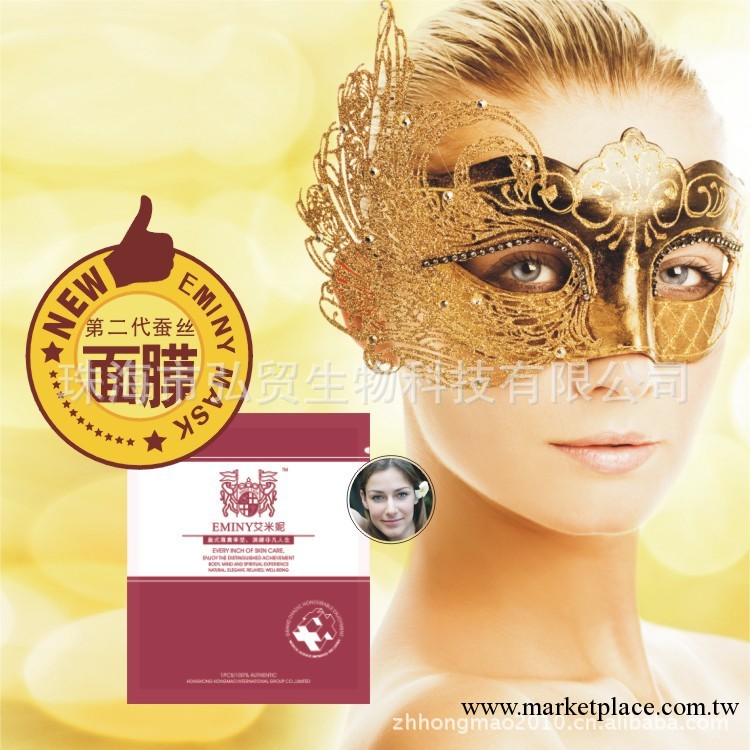 正品特價 EMINY艾米妮 美白補水隱形彈力蠶絲面膜25ml（6片/盒）工廠,批發,進口,代購