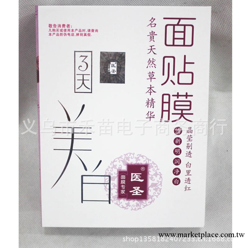 【專櫃特賣】醫聖面膜專傢 面膜批發 美白滋潤 面膜廠傢批發批發・進口・工廠・代買・代購