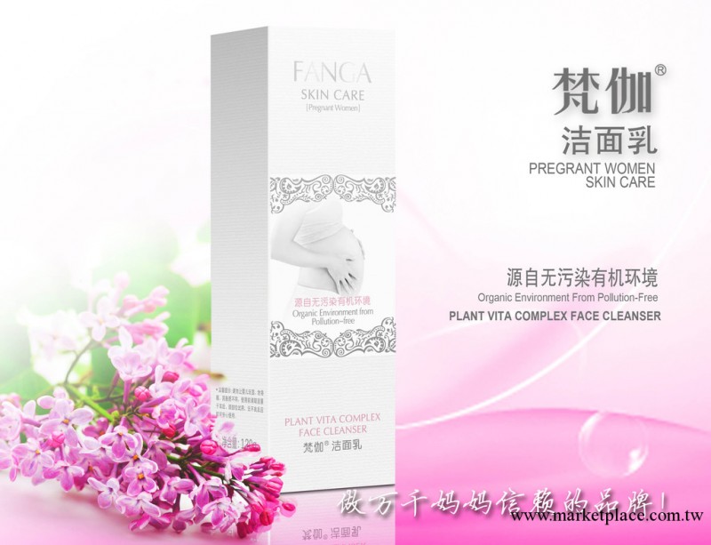 孕婦護膚代理廠傢供應廣州梵伽孕婦專用潔面乳潔凈美白肌膚工廠,批發,進口,代購