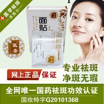 廠傢直銷供應 真品優質醫聖面膜7天消斑批發 美白補水保濕面膜工廠,批發,進口,代購