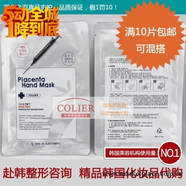 韓國醫用面膜胎盤手貼手膜手部面膜 Placenta hand mask微整形批發・進口・工廠・代買・代購