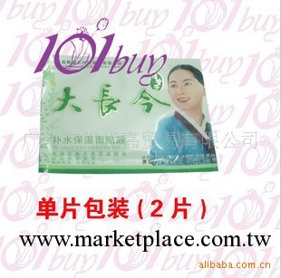 大長今補水保濕面貼膜保濕美白收縮毛孔提拉緊致提亮膚色活膚滋潤工廠,批發,進口,代購