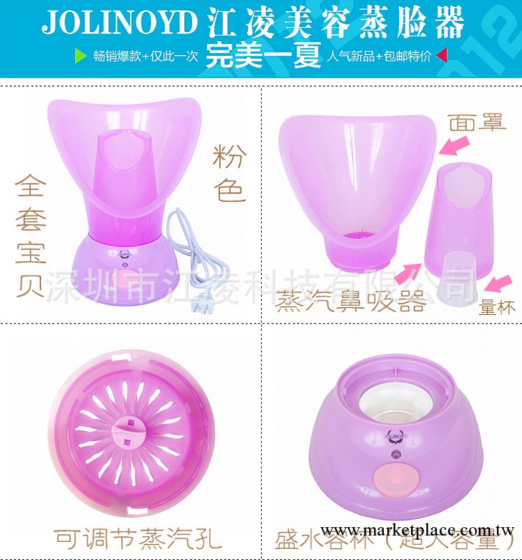 生產批發 防痘痘 蒸臉器 負離子蒸臉器 江凌蒸臉美容器工廠,批發,進口,代購